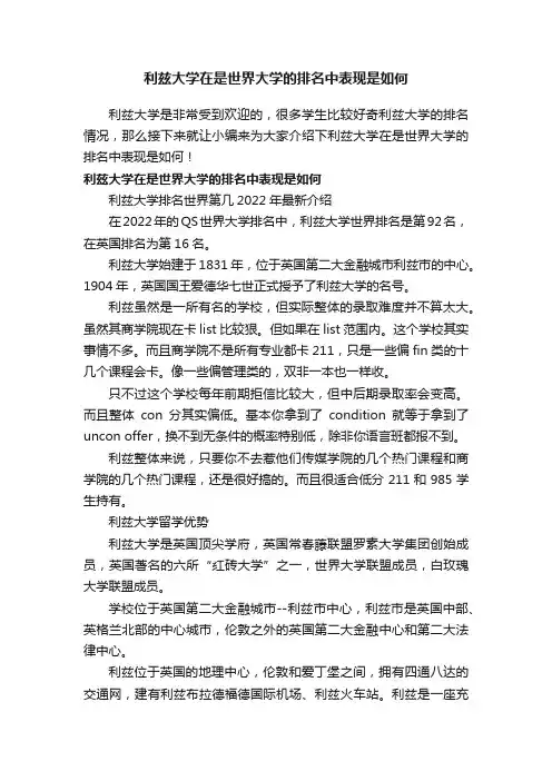 利兹大学在是世界大学的排名中表现是如何