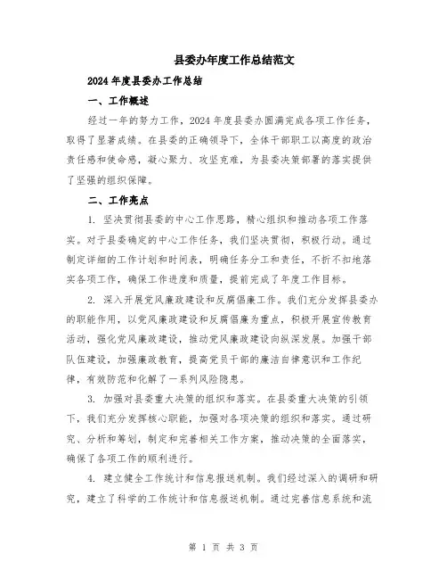 县委办年度工作总结范文