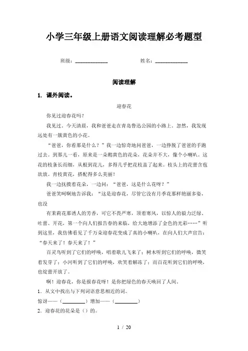 小学三年级上册语文阅读理解必考题型