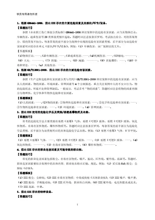 2022注安《实务通用》案例分析答题模板