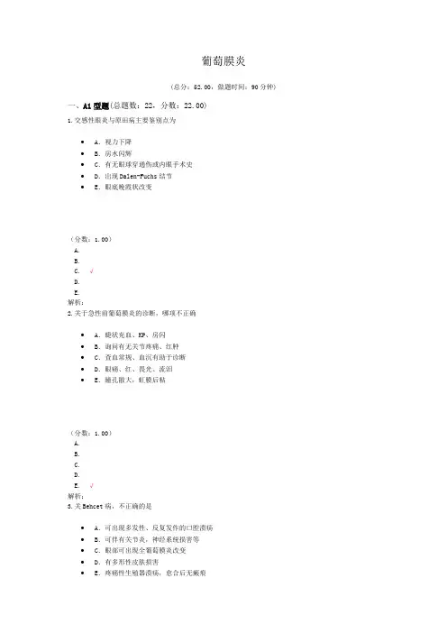 葡萄膜炎