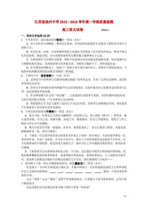 江苏省扬州中学高三语文上学期1月质量监测试题