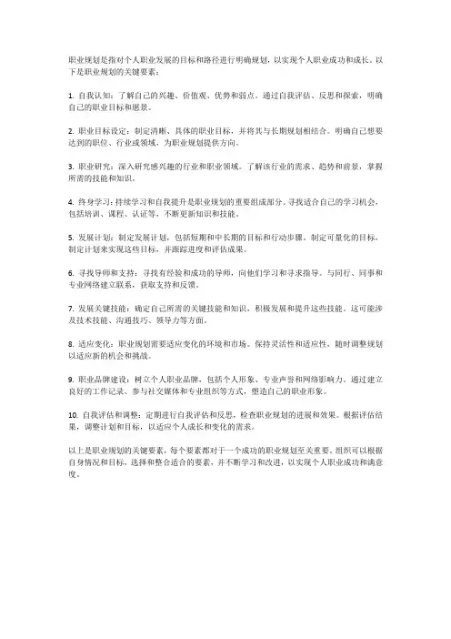 职业规划的关键要素