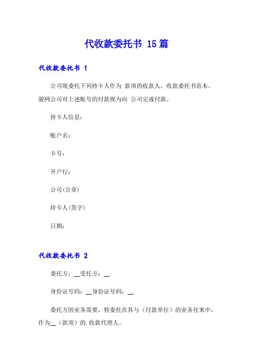 代收款委托书 15篇
