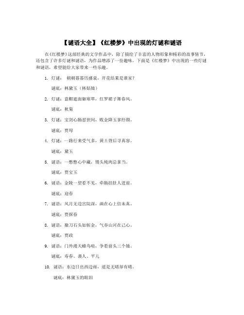 【谜语大全】《红楼梦》中出现的灯谜和谜语