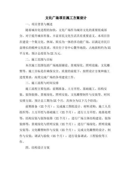 文化广场项目施工方案设计