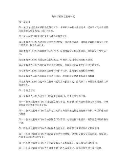 煤矿后勤澡堂管理制度
