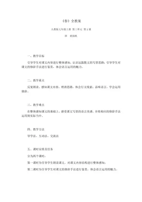 《春》全教案