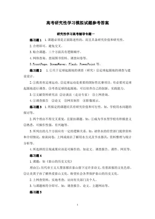 高考研究性学习模拟试题参考答案