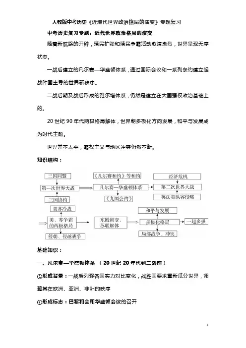人教版中考历史《近现代世界政治格局的演变》专题复习