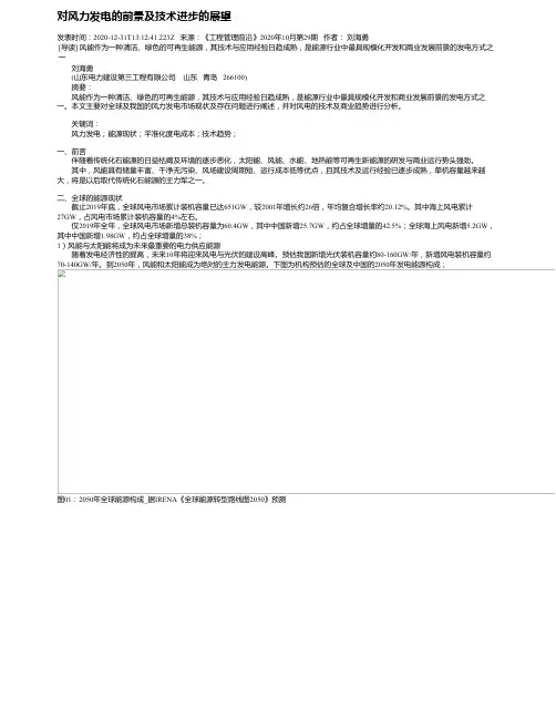 对风力发电的前景及技术进步的展望