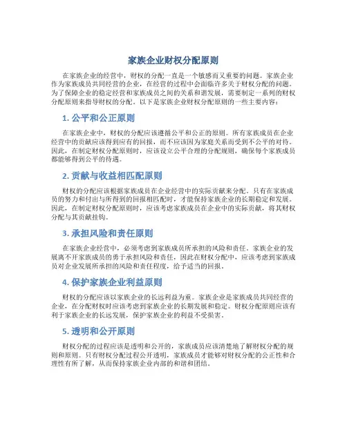 家族企业财权分配原则