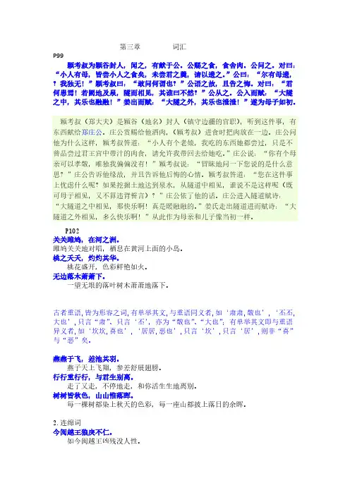 古代汉语翻译