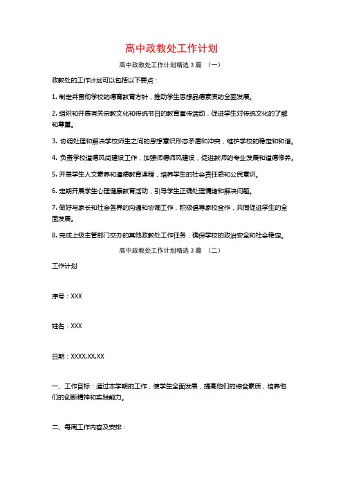 高中政教处工作计划3篇