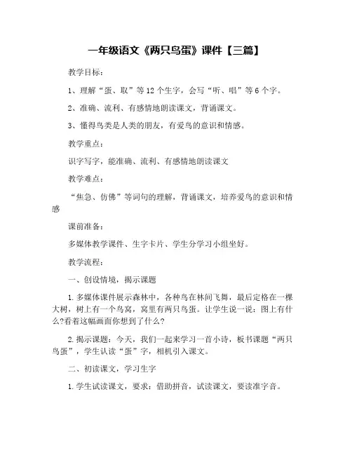 一年级语文《两只鸟蛋》课件【三篇】