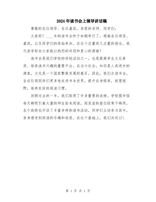 2024年读书会上领导讲话稿