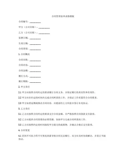 合同管理表单表格模板
