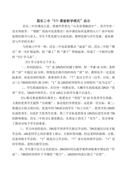 昌乐二中“271课堂教学模式”启示