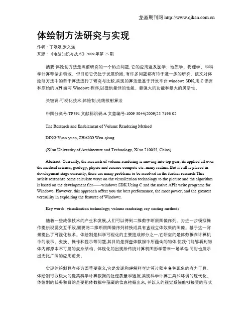 体绘制方法研究与实现