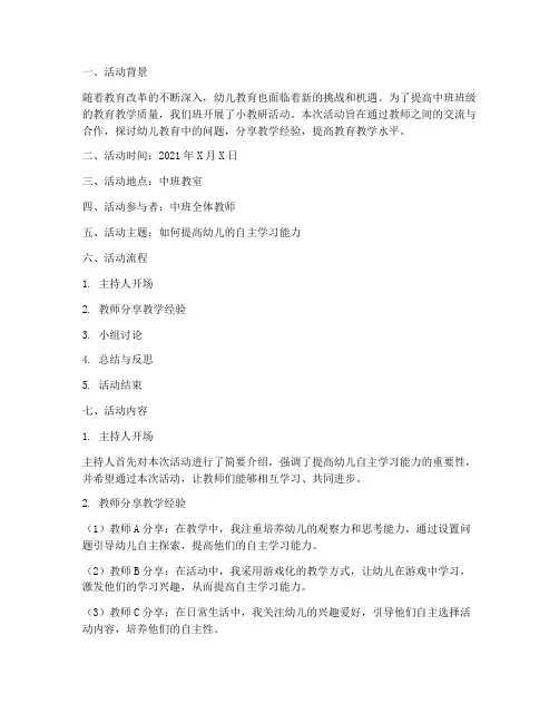 中班班级小教研活动记录