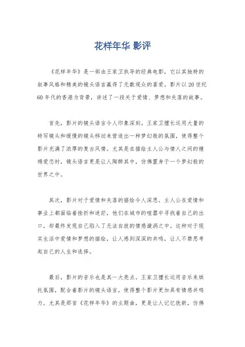 花样年华 影评