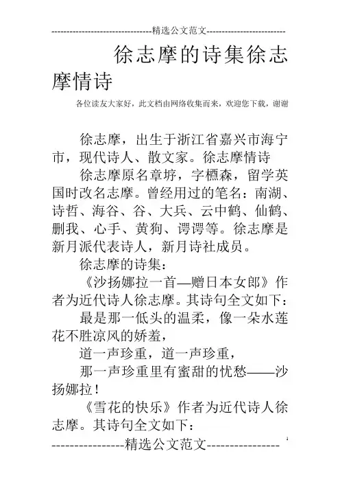 徐志摩的诗集徐志摩情诗