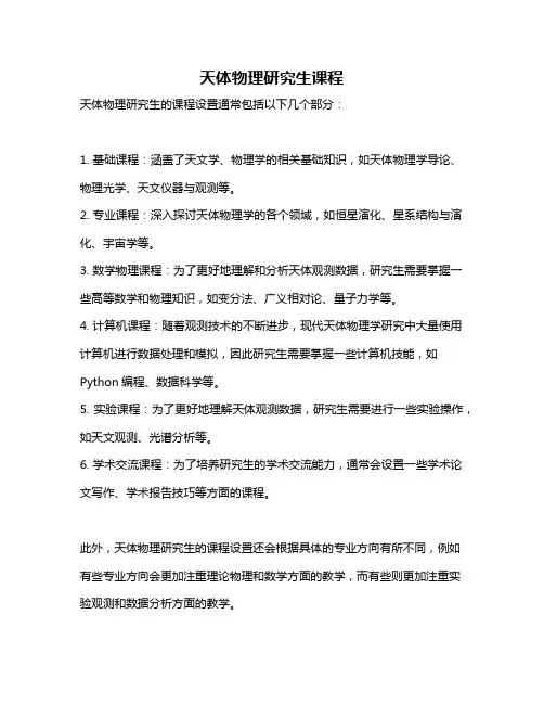 天体物理研究生课程