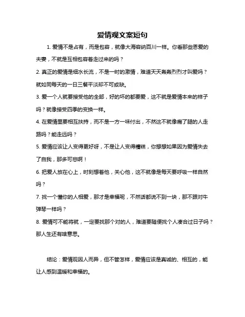 爱情观文案短句