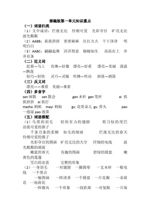 最新人教部编版第一单元复习要点