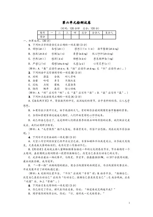 最新七年级语文下册第六单元检测试卷新人教版及参考答案