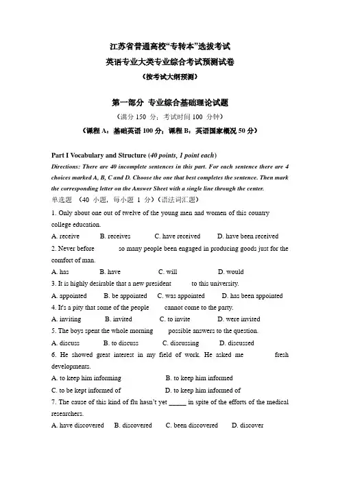 江苏省“专转本”选拔考试英语专业大类综合(一)