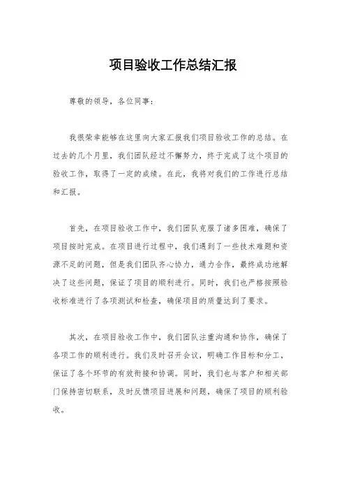 项目验收工作总结汇报