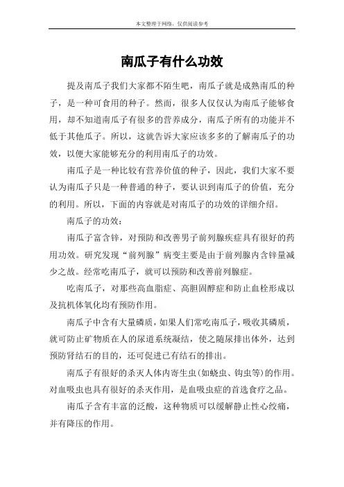 南瓜子有什么功效