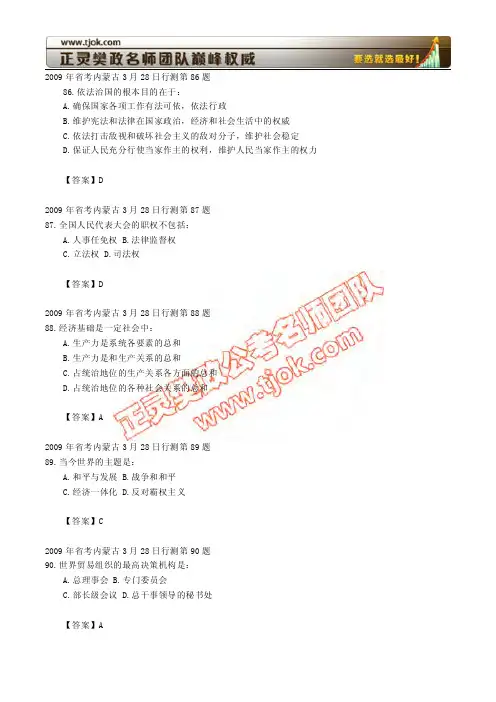 2009年内蒙古行测常识题(附联考阅读理解)