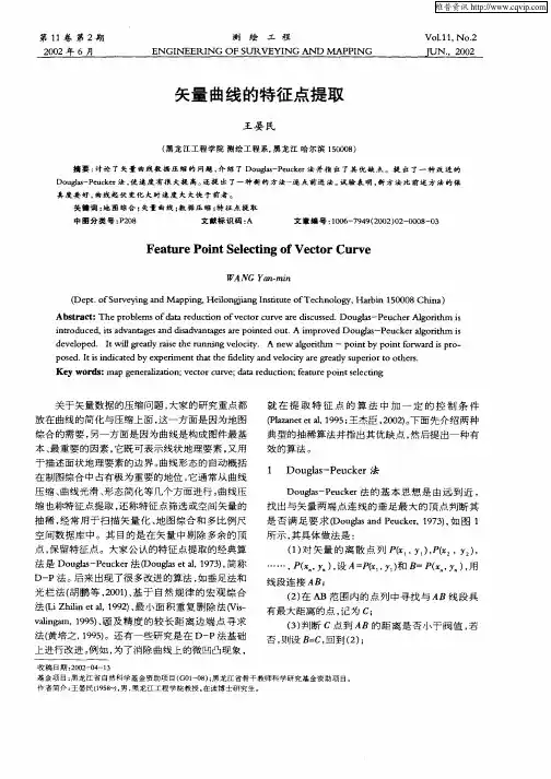 矢量曲线的特征点提取