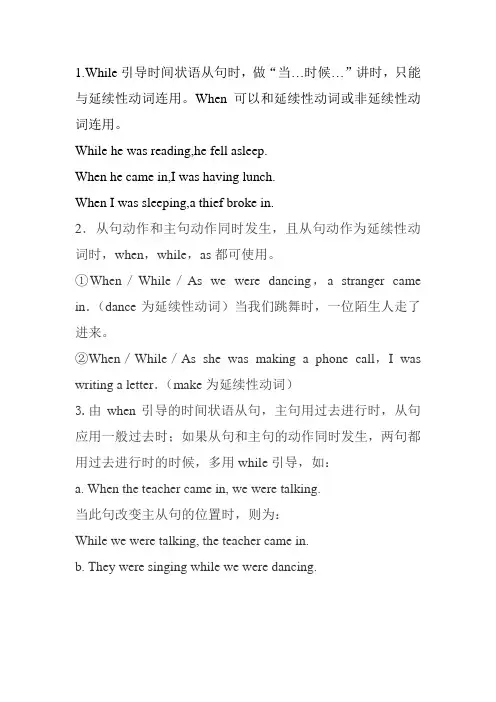 主从复合句之when与while的区别