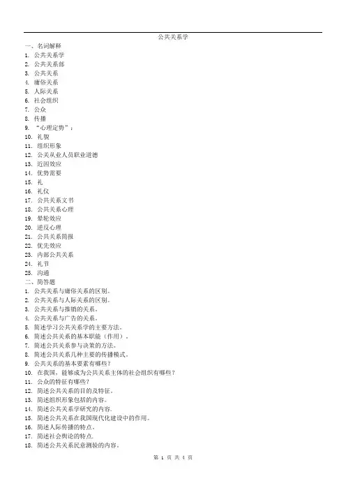 公共关系学试题及答案