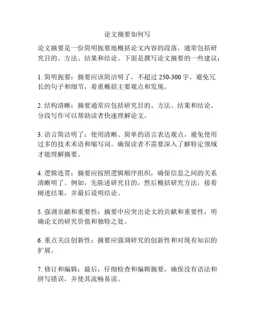 论文摘要如何写