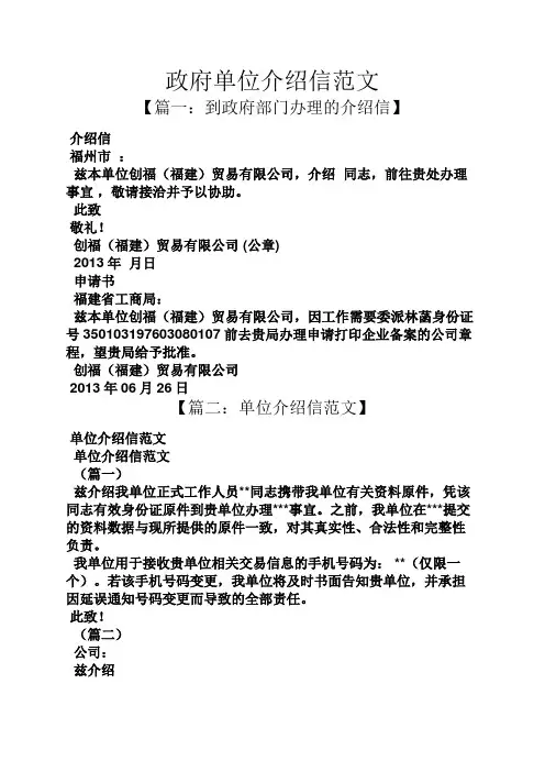 政府单位介绍信范文