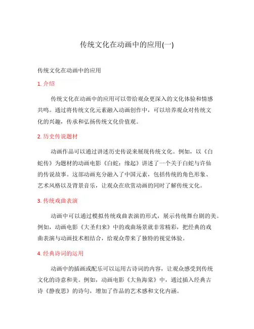 传统文化在动画中的应用(一)