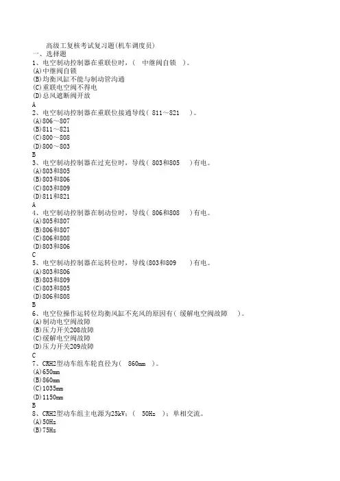 机车调度员(复习题库