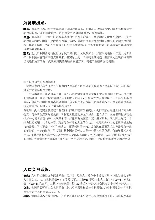 财科所专业课名词解释一
