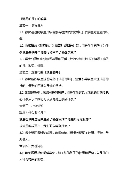 《瑞恩的井》的教案