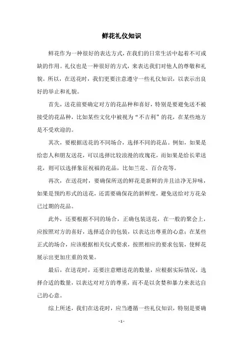 鲜花礼仪知识