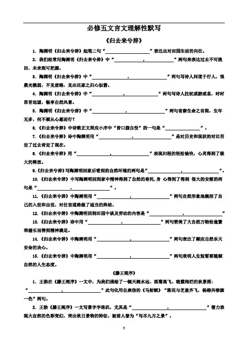 必修5情景默写