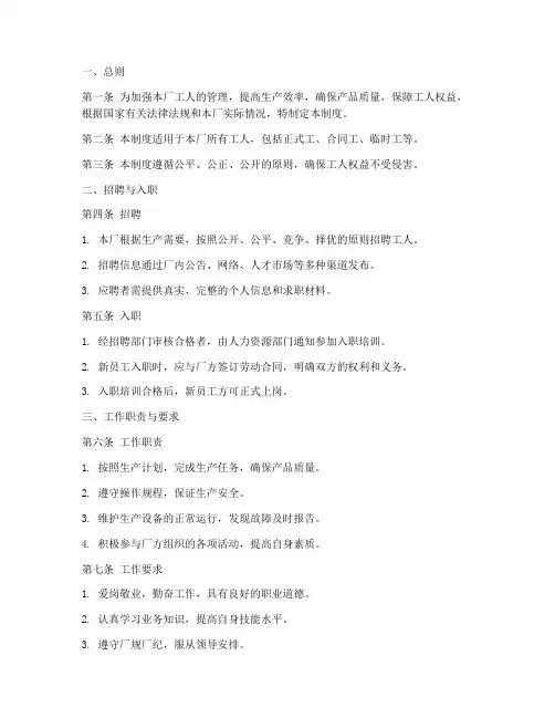 制衣厂工人的管理制度