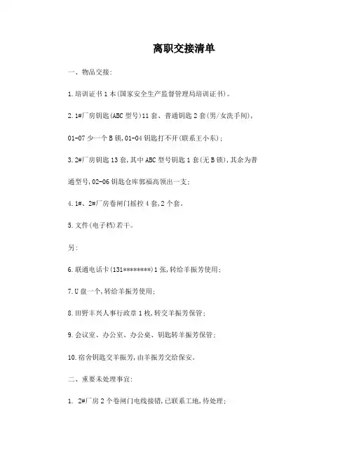 离职物品交接清单