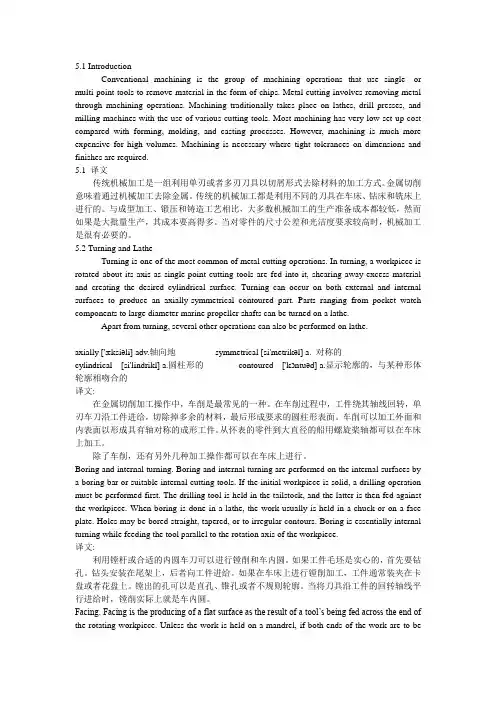 机械工程专业英语_原文翻译
