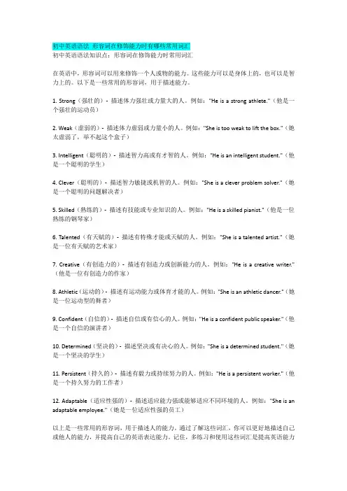 初中英语语法 形容词在修饰能力时有哪些常用词汇