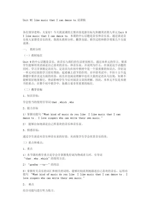 人教版九年级unit9英语说课稿